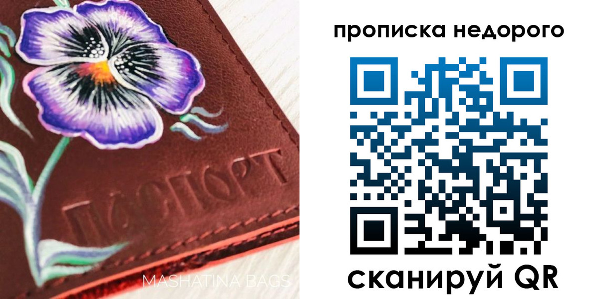 прописка для работы в Никольске