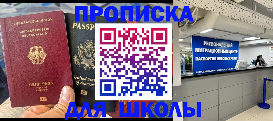 прописка для кредита в Никольске