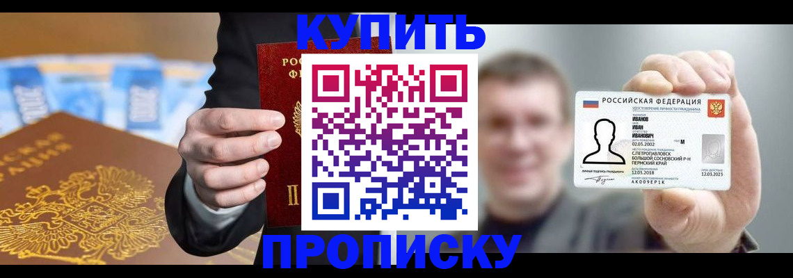 где прописаться в Никольске