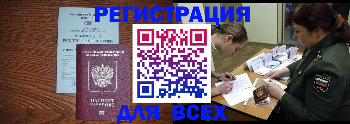 прописка для работы в Никольске