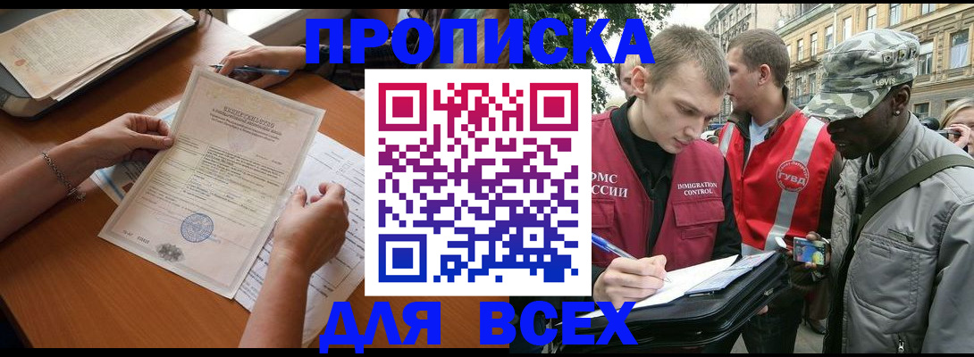 временная регистрация надежно в Никольске