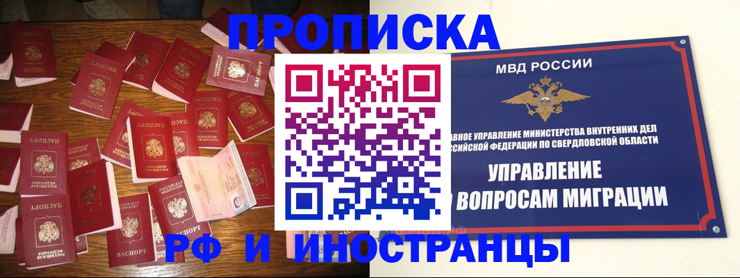 временная регистрация собственник в Никольске